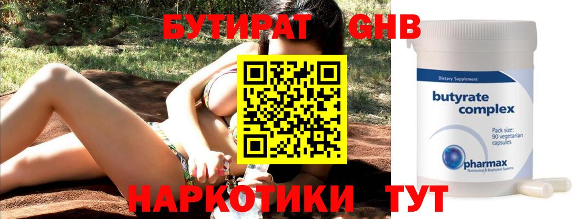 БУТИРАТ буратино Краснодар
