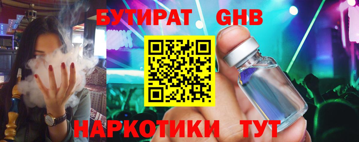 БУТИРАТ  Бутират BDO 33%  Вход с VPN  Краснодар 