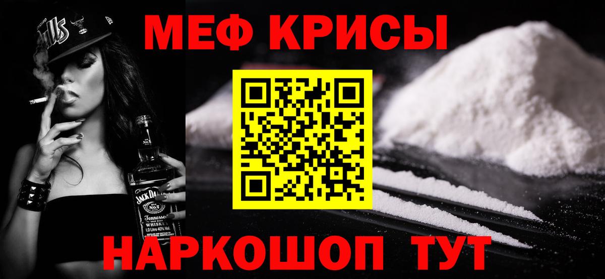 Мефедрон кристаллы Краснодар