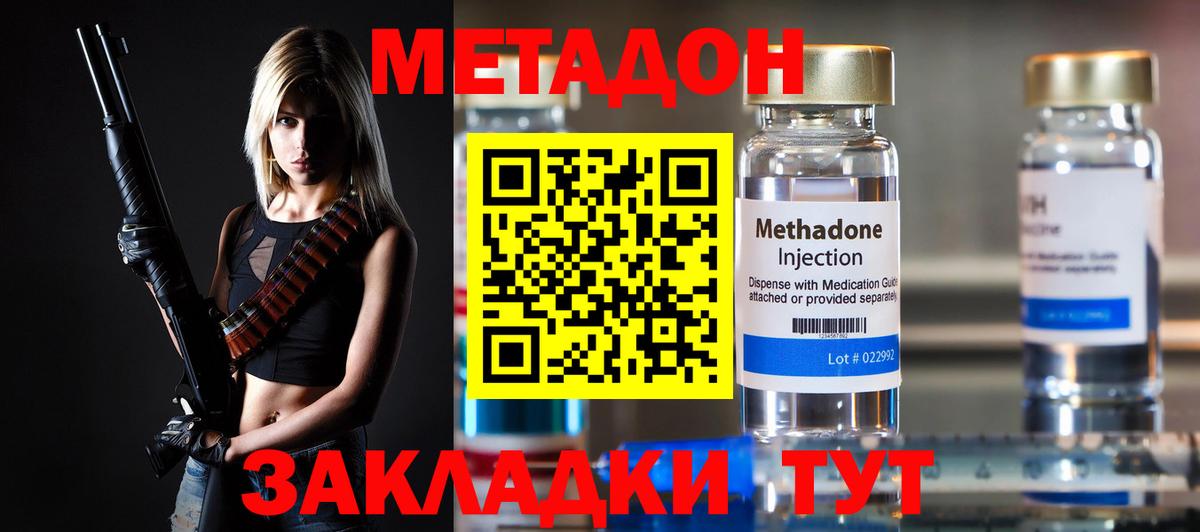 МЕТАДОН VHQ  Вход с VPN  Краснодар 