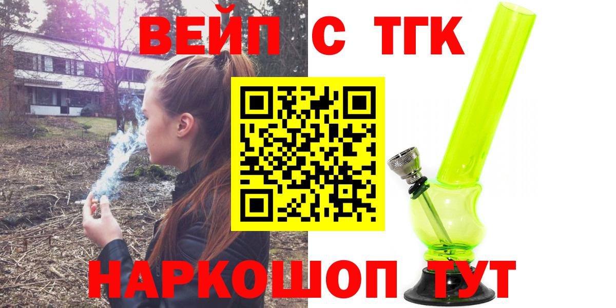 ТГК вейп с тгк Краснодар
